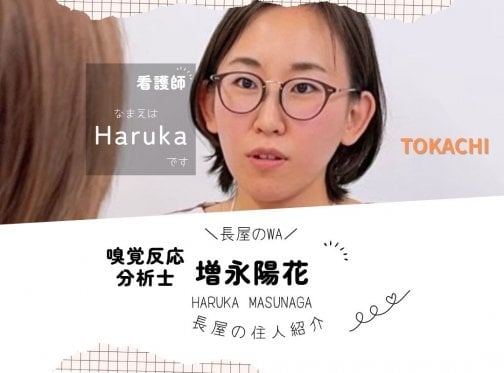✳十勝(清水町)✳嗅覚反応分析士 増永陽花