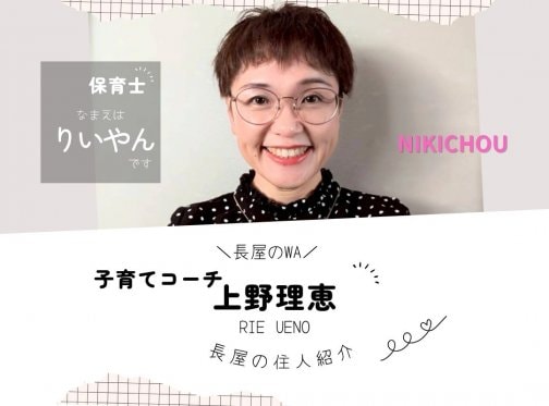 ✳仁木町✳子育てコーチ 上野理恵