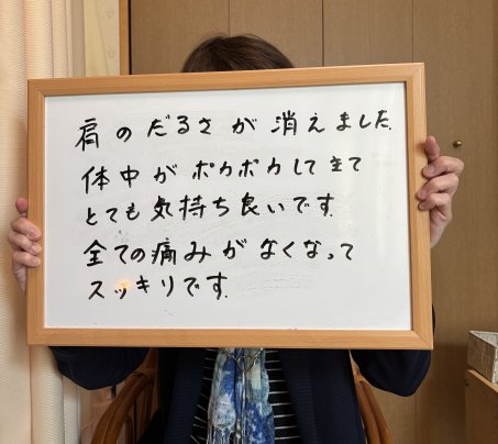 【お客様の声】刺さない鍼で、肩のだるさがスッキリ!〜やさしい鍼の力〜