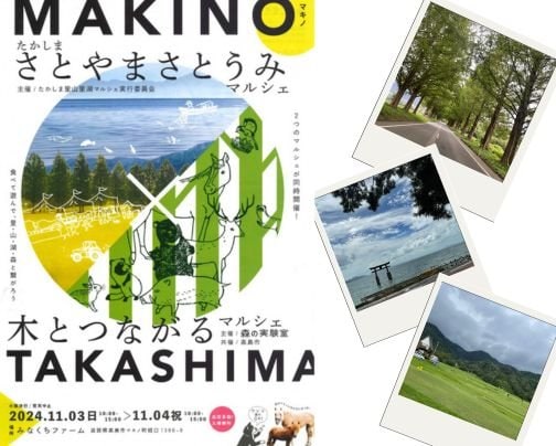 11月3日たかしま里山里海マルシェ出店！