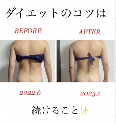 ダイエットのコツは「続ける」こと！！