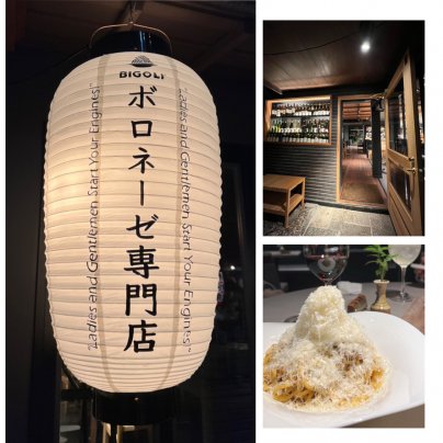 BIGOLI 京都烏丸本店、12月12日オープン!!