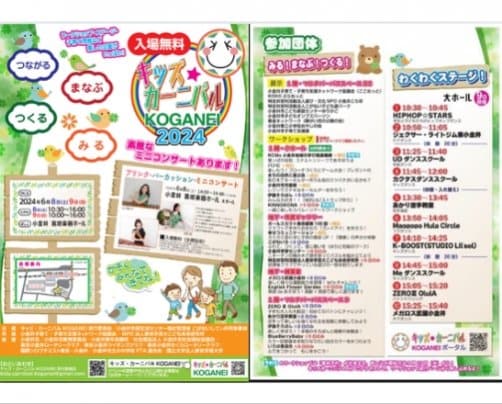 イベント情報
