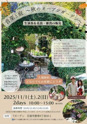 来週末オープンガーデン開催します🎶