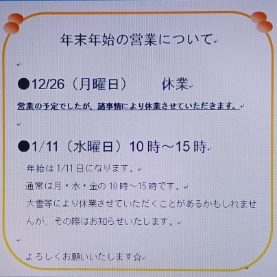 年末年始の営業について