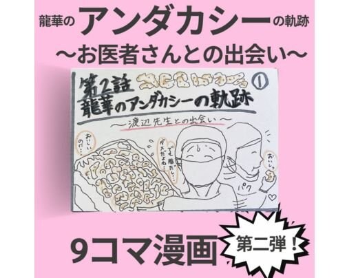 【栄養9コマ漫画】アンダカシーの軌跡・第二弾！！