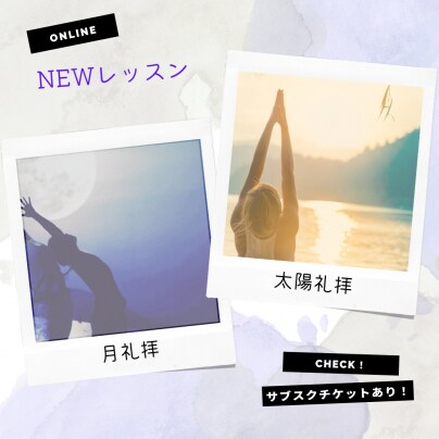 太陽や月のリズムと一緒に整えませんか♪
