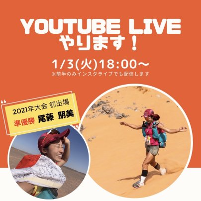 1/3 18:00〜 YouTubeLIVE行います！