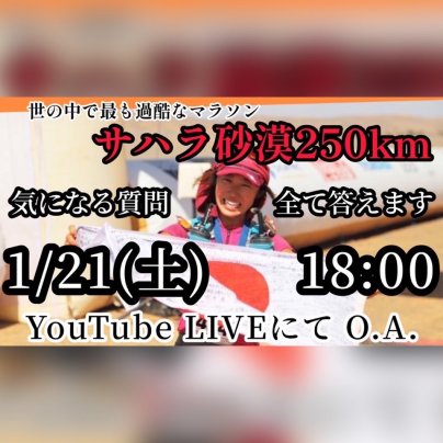 1/21 18:00〜 YouTubeLIVEやります！