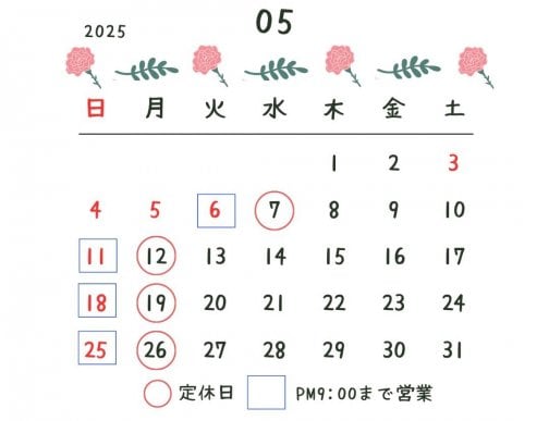 5月の営業予定