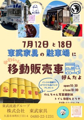 🏮久喜提灯祭り7/12・18🏮東武家具マルシェ開催‼︎
