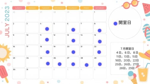 7月の開室日