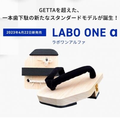 新商品 「LABO ONE α」発売のお知らせ