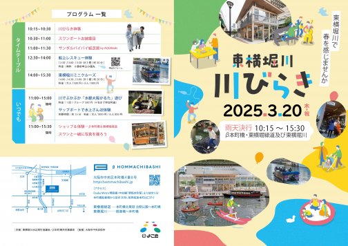 【3/20】東横堀川 川びらき2025 へ出店いたします!