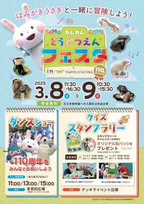 【3/8・9】カムカムどうぶつえんフェスタin天王寺動物園 にてブース出店します!