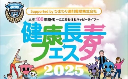 【9/15】『 Anker フロンタウン生田 健康長寿フェスタ2025』に参加いたします!