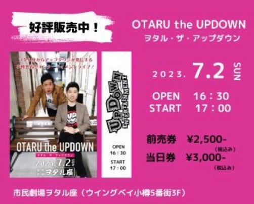 OTARU the UPDOWN