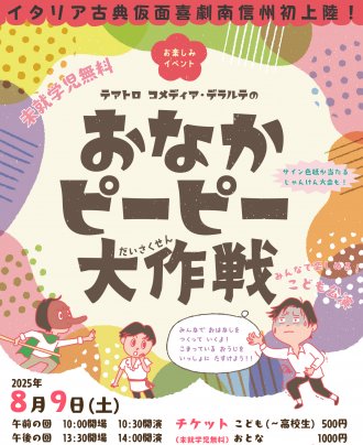 8月9日TCDこども公演「おなかピーピー大作戦」ウェブチケット購入はこちら