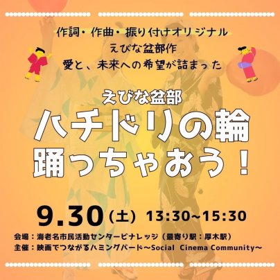 9/30に映画でつながる♪ハミングバードさん主催のイベントに参加します