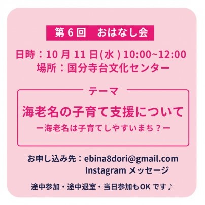 10/11に国分寺台文化センターで第6回おはなし会を開催します。