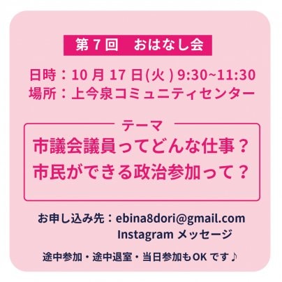 10/17に上今泉コミセンで第7回おはなし会を開催します。