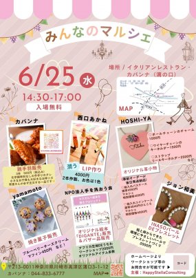みんなのマルシェ開催します!