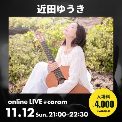 11月12日(日) 近田ゆうきの星にまつわるエトセトラ