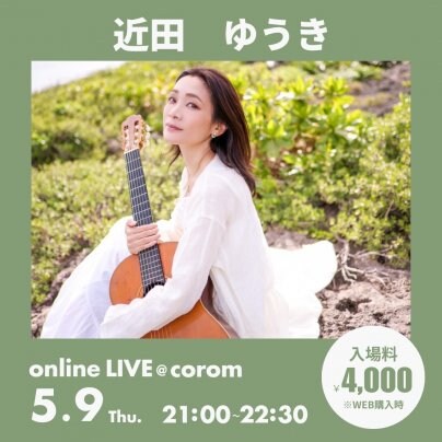 5月9日(木) しあわせ睡眠のためのリラクゼーションLIVE