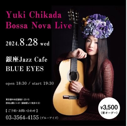 【残席僅か】8月28日(水) 近田ゆうきBossa Nova Live