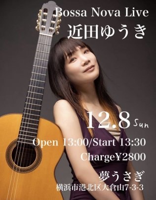 【 SOLD OUT 】12月8日(土)　近田ゆうきBossa Nova Live