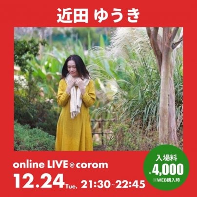 12月24日(火) あなたと過ごす♡クリスマス・イヴ LIVE