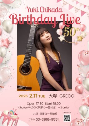 2月11日(火・祝)　近田ゆうき 50th Birthday Live