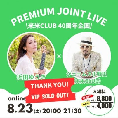 8月23日(土) 米米CLUB 40周年記念企画「真夏の夜の浪漫飛行」