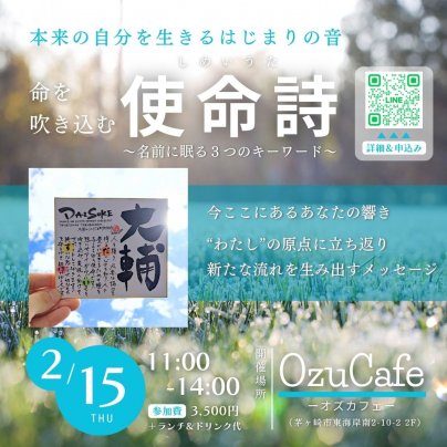 2/15(木)は使命詩の贈りもの