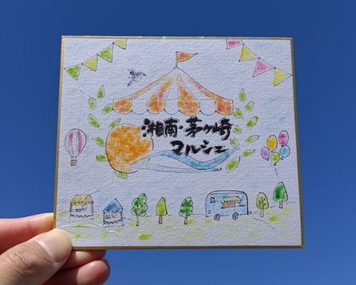 風を味方に