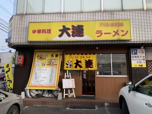 《The　町中華》