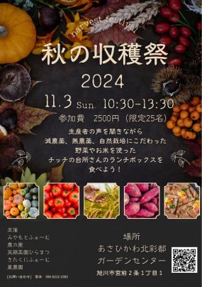 『オンライン、アーカイブチケット』【秋の収穫祭2024】〜harvest festival〜