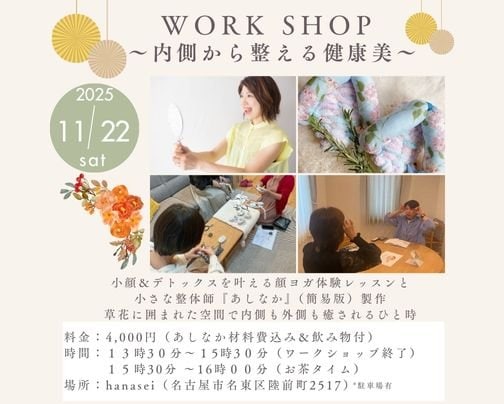 11月22日（土）対面レッスン＆ワークショップ開催