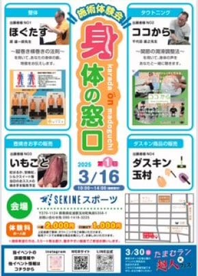 2025年3月16日【春の体験イベント】