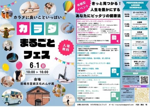【6月1日】カラダにいいこといっぱい‼「カラダまるごとフェス」
