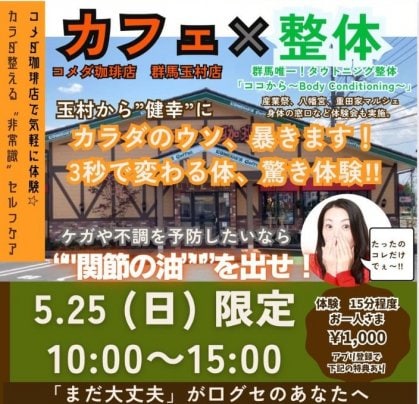 【5月25日】コメダ珈琲店でカラダも健幸へ体験ブレンド