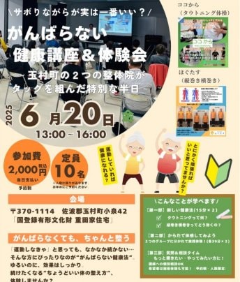 【6月20日】がんばらない健康講座&体験会