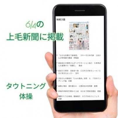 本日6/4、群馬の地元紙「上毛新聞」に掲載されました。