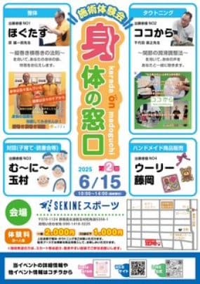 6/15㈰ 第2回 施術体験イベント「身体の窓口」〜からだの声に耳を傾けて〜