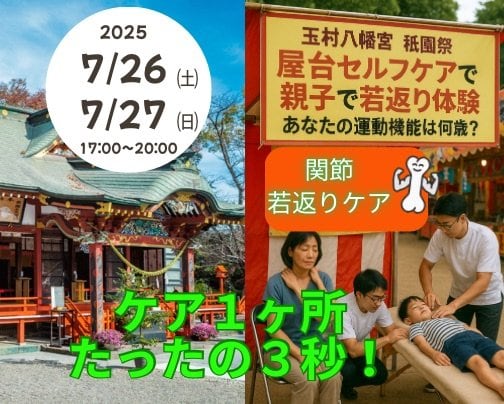 【7/26・7/27】祇園祭 玉村八幡宮