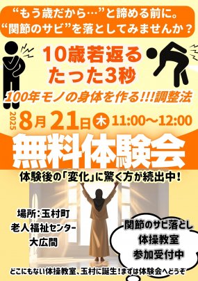 【8/21㈭】「10歳若返る!たった3秒セルフケア」講演&無料体験会