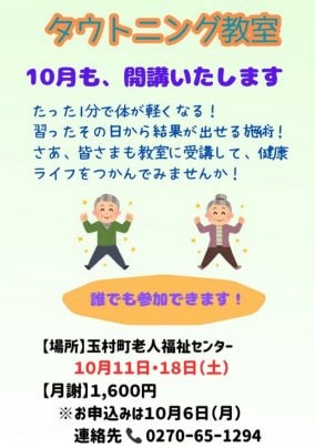 10月タウトニング体操教室