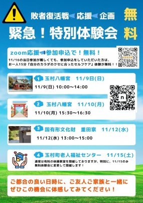 【緊急企画】敗者復活戦の応援感謝企画