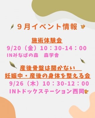 9月のイベントについて