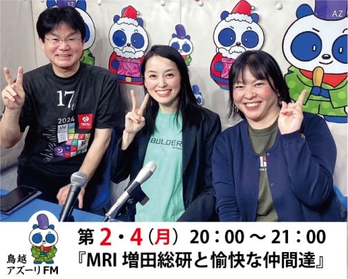 【EC事業解説】鳥越アズーリFM『増田総合研究所と愉快な仲間達』